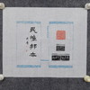 李坤丨民惟邦本 3.7x3.7x3.2CM 手工篆刻印章作品 商品缩略图7