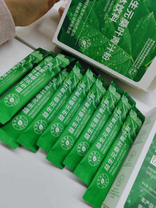 【多妈团购 益生元桑叶青汁粉4盒/首团再送1盒】怕糖就喝桑叶青汁，轻轻小绿粉 餐前/前后来一杯，加速肠道通畅、代谢，适合爱吃甜食、嗯嗯困难血糖高、体重管理人群-焉景 商品图9