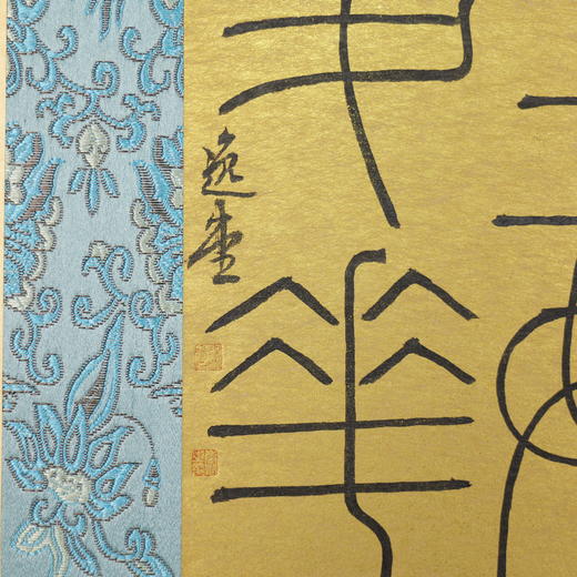 李坤《生如夏花》30x20cm 手写纸本卡纸书法作品 商品图2