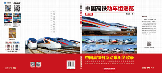 323264中国高铁动车组巡览（第二版） 商品图1