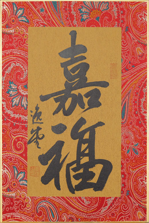 李坤《嘉福》30x20cm 手写纸本卡纸书法作品 商品图1