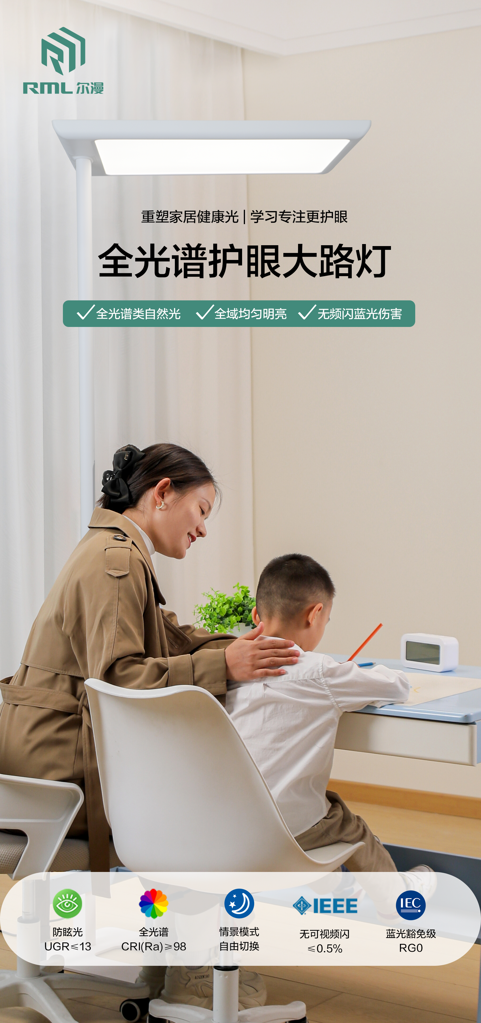 6代 尔漫 护眼落地灯 大路灯 全光谱 读写专用 近视防控 （七天无理由退货，需原包装自费退回，超出时间除质量问题不予退货退款）