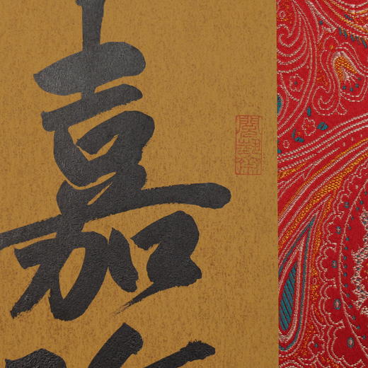 李坤《嘉福》30x20cm 手写纸本卡纸书法作品 商品图3