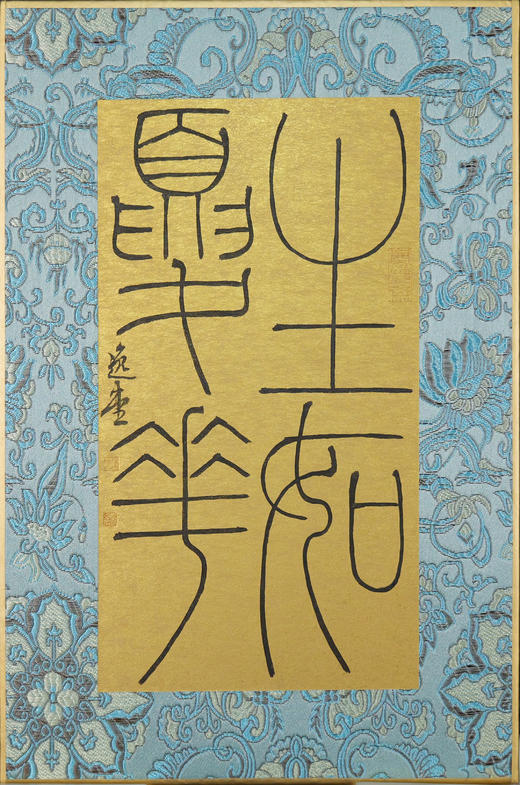 李坤《生如夏花》30x20cm 手写纸本卡纸书法作品 商品图1