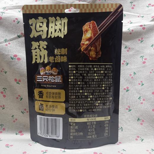 三只松鼠鸡脚筋100g 商品图4