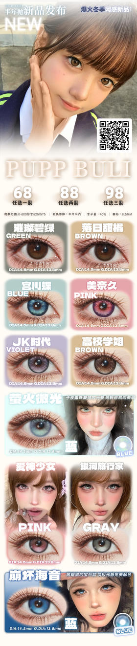 Puppbuli半年抛漫改款！