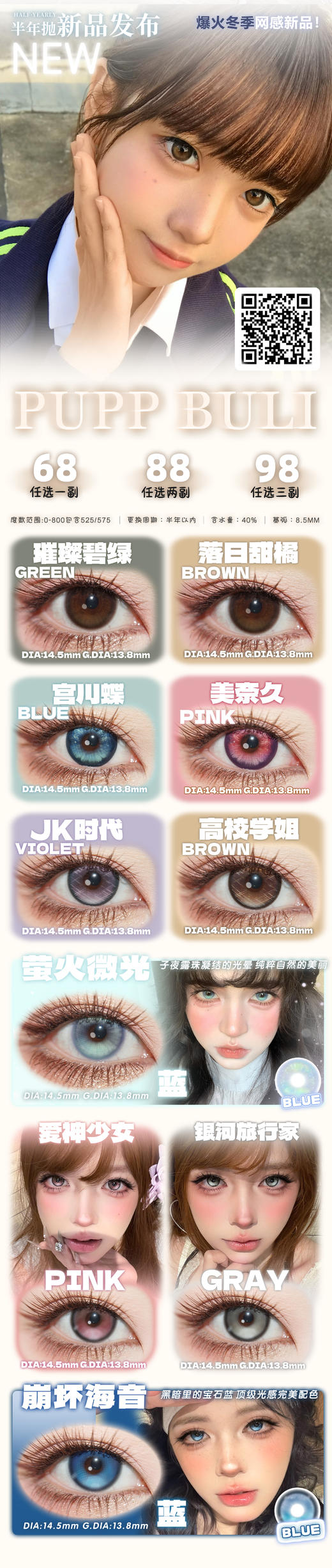 Puppbuli半年抛漫改款！ 商品图0