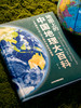 《地图上的中国地理大百科》（精装典藏版）专业摄影团队万里实拍，564页超高清大图，紧贴教材，中小学生必备百科书，讲透中华5000文明的百科图鉴，垫高孩子视野、人生 商品缩略图1