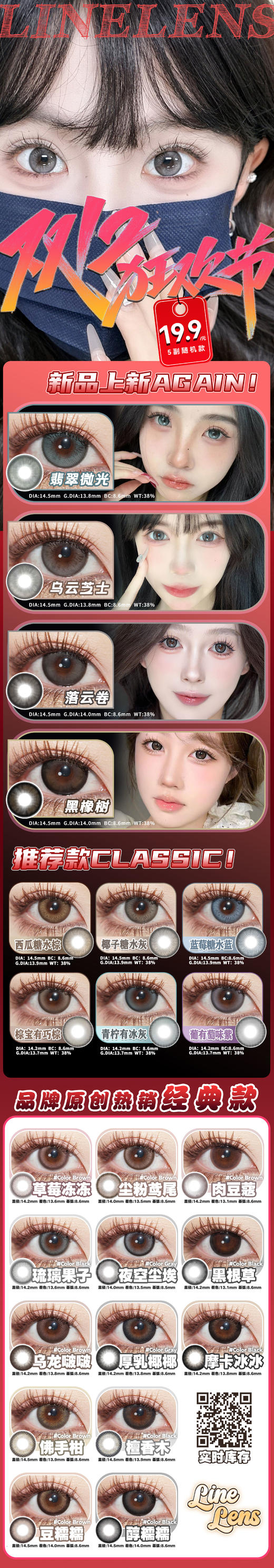 Linelens【下次活动更新】半年抛年底清仓 商品图0