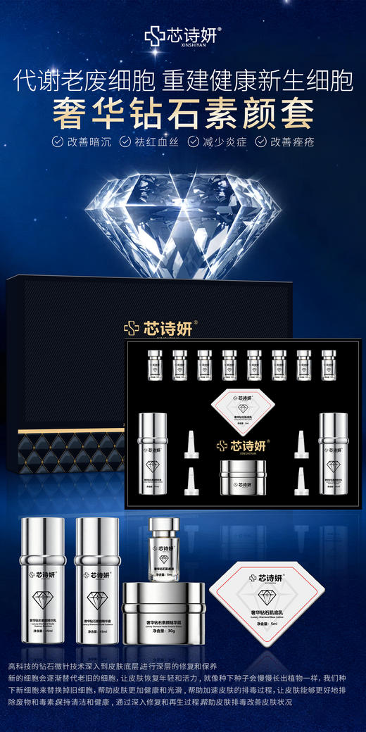 芯诗妍-奢华钻石素颜套 面部套 商品图1
