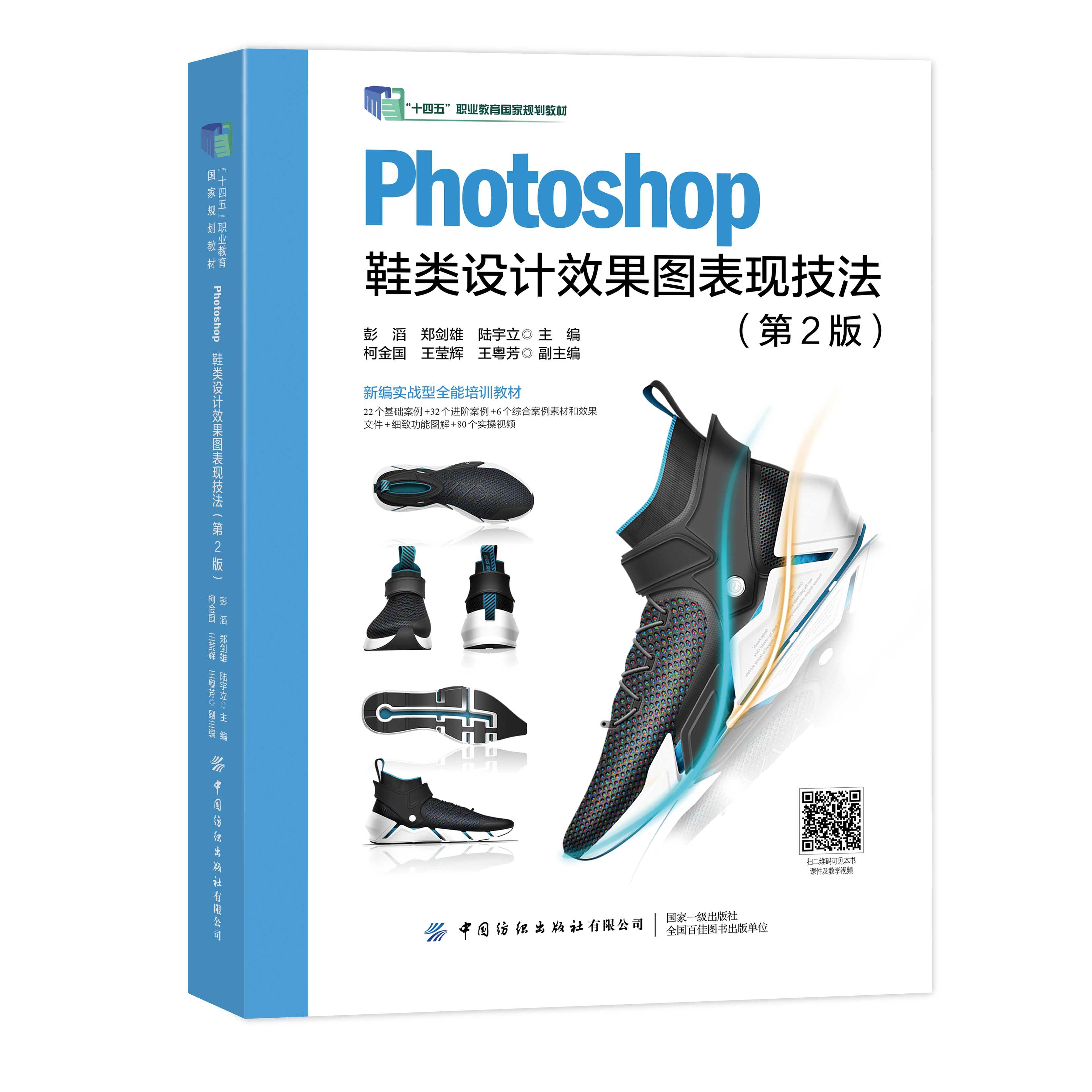 Photoshop鞋类设计效果图表现技法（第2版）