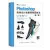 Photoshop鞋类设计效果图表现技法（第2版） 商品缩略图0
