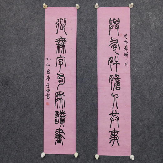 李坤《与有肝胆人共事，从无字句处读书》19.5x89.5cmx2 手写纸本宣纸书法对联 商品图4