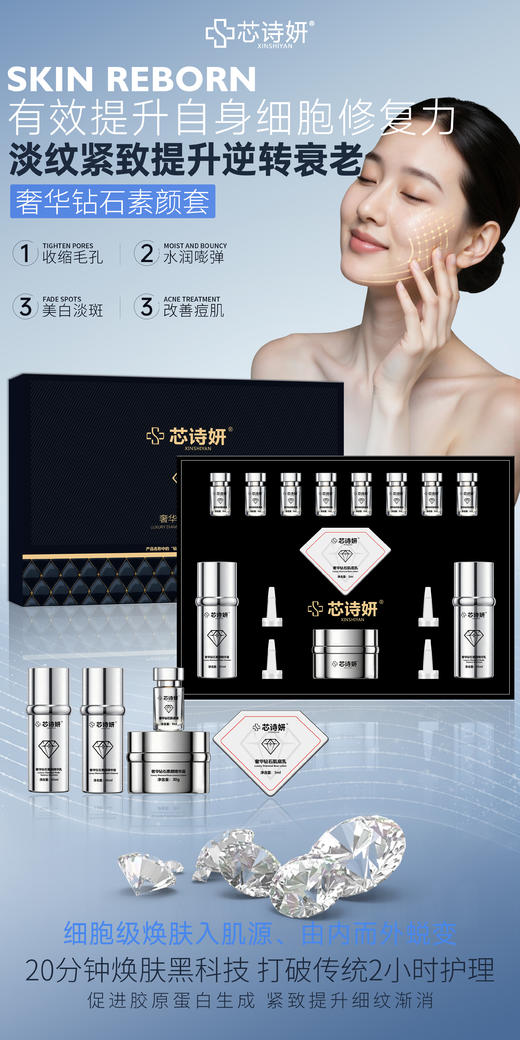 芯诗妍-奢华钻石素颜套 面部套 商品图5