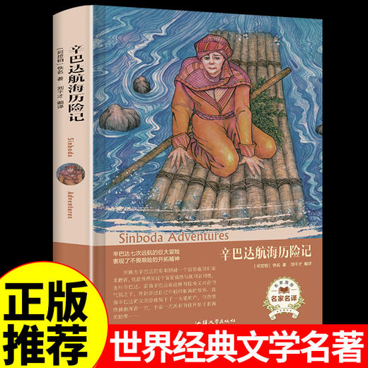 辛巴达航海历险记 商品图1