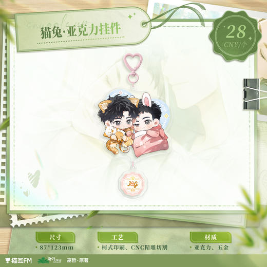 【现货】 撒野广播剧第一期系列周边  自营 商品图3