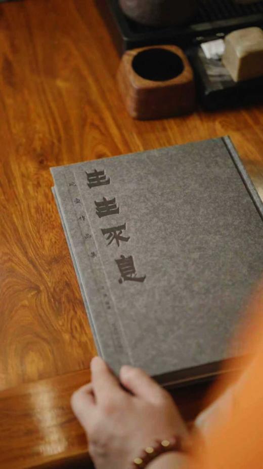 《生生不息·砣壶作品集》 商品图2