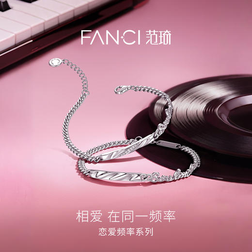 Fanci范琦恋爱频率系列 相爱同频情侣手链S925银送女朋友礼物送男友 商品图1