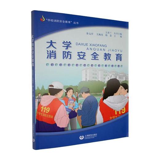 大学消防安全教育 商品图0