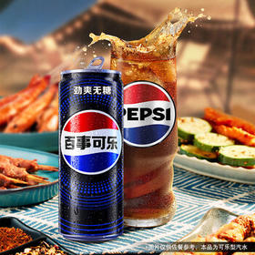 百事可乐Pepsi 无糖 碳酸饮料汽水 330ml*12听 细长罐整箱装（包装随机） /水饮冲调 /饮料 /碳酸饮料