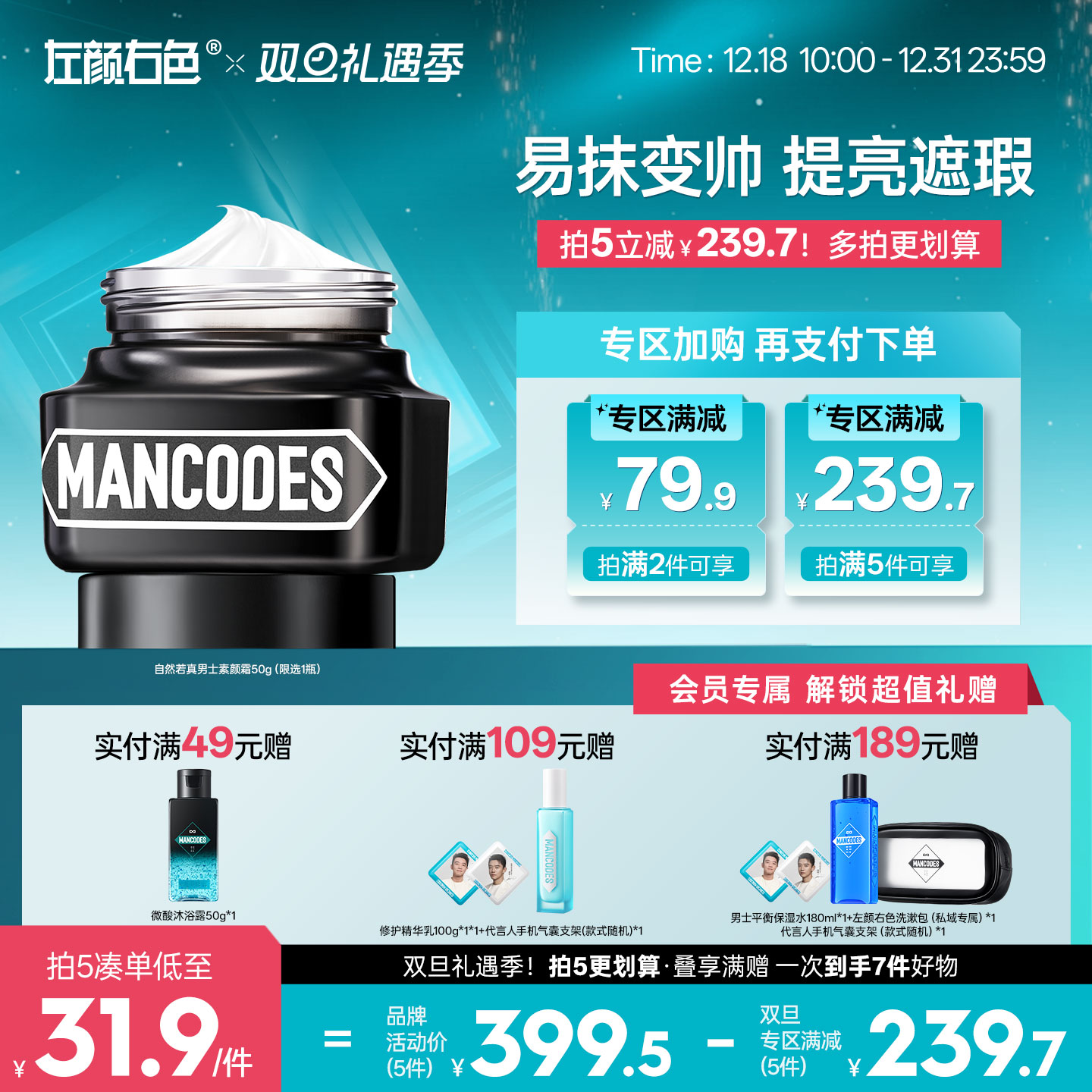 🎊双旦礼遇 | 拍5免3☃低至￥31.9/件>左颜右色 自然若真男士素颜霜50g（限选1件）