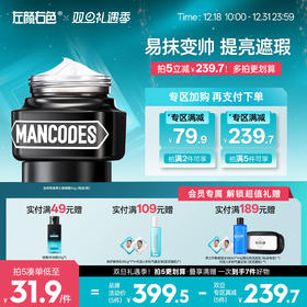 🎊双旦礼遇 | 拍5免3☃低至￥31.9/件>左颜右色 自然若真男士素颜霜50g（限选1件）