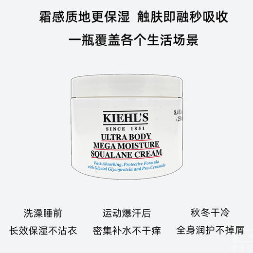 【香港直邮美妆- 双诞狂欢】KIEHL'S/科颜氏高保湿润肤角鲨烷身体霜-250ml*2 广州南沙口岸入境 商品图2