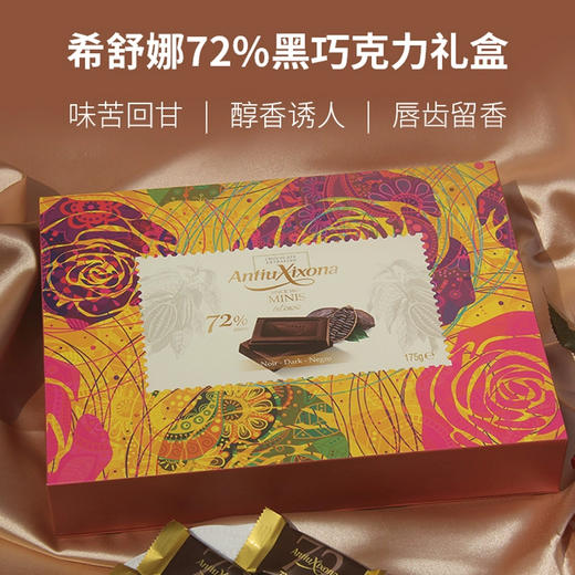 西班牙希舒娜黑巧克力礼盒175g 72% 味苦回甘 醇香诱人 040171 商品图0