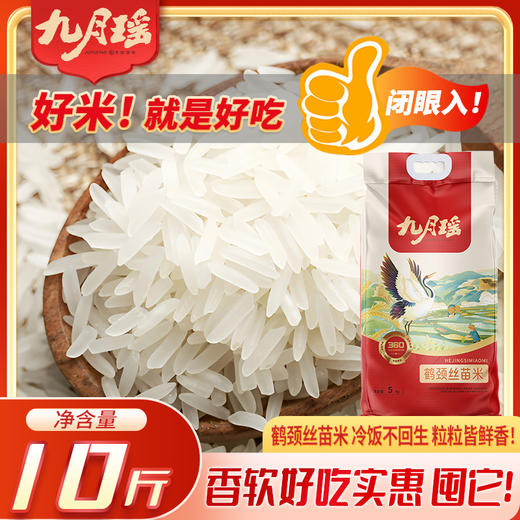 湖北丝苗米九月瑶长粒大米庄品健米业5kg 商品图3