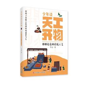 形形色色的传统工艺