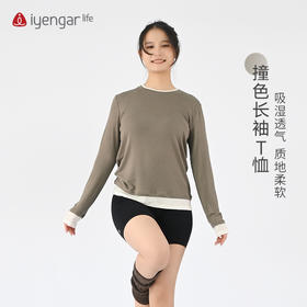 艾扬格life C1214 撞色瑜伽女长袖T恤  普拉提训练专业跑步运动上衣 撞色假两件 穿出层次感