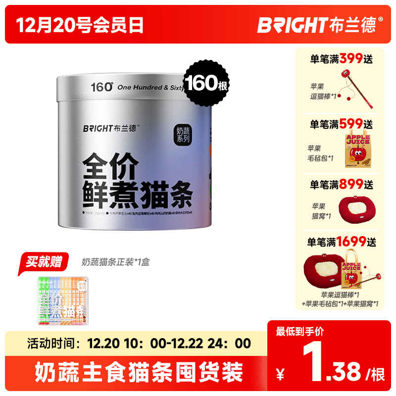 布兰德全价鲜煮猫条奶蔬系列 囤货装160根