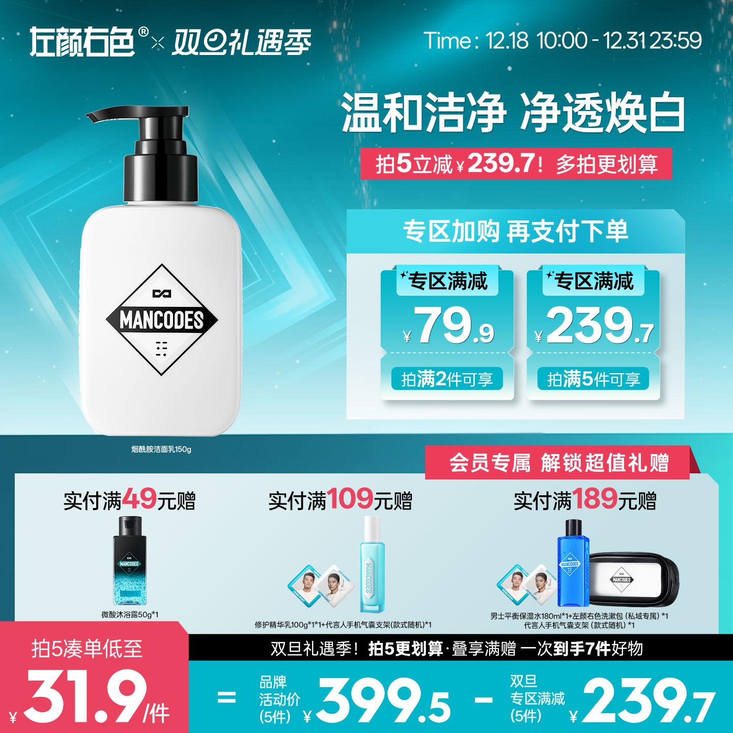 🎊双旦礼遇 | 拍5免3☃低至￥31.9/件>左颜右色 烟酰胺洁面乳150g