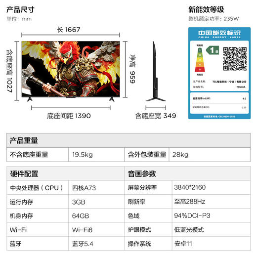 【FFALCON雷鸟】鹏7 26款 75英寸 高阶VA全通道288Hz高刷 满血HDMI2.1安桥音响95%P3色域灵控系统 电视机 75S78A 商品图10