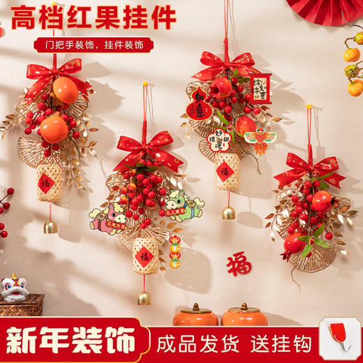 春节装饰挂件2026马年新年挂件红果福字挂饰春节元旦氛围布置批货 商品图0