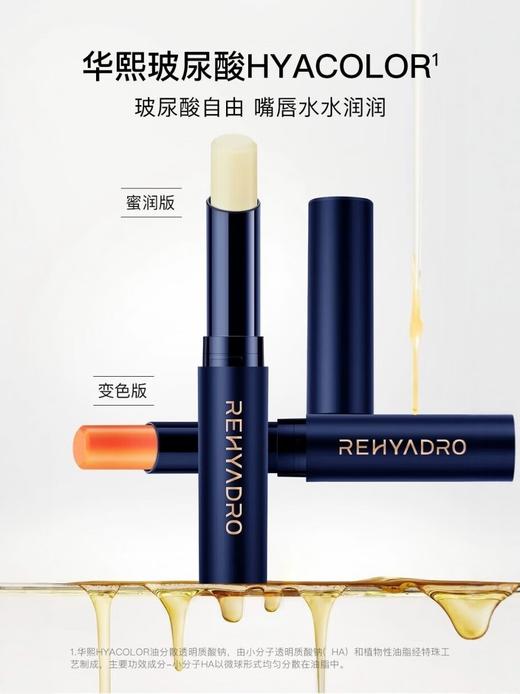 润熙泉柔滑变色润唇膏 /润熙泉水漾盈润护唇膏 商品图0