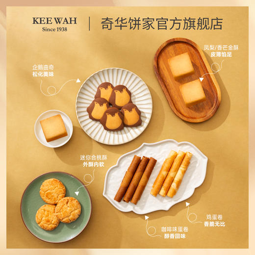 【金玉满堂礼盒】迷你合桃酥/凤梨金酥/香芒金酥/企鹅曲奇饼/鸡蛋卷/咖啡味蛋卷什锦糕点礼盒 商品图3