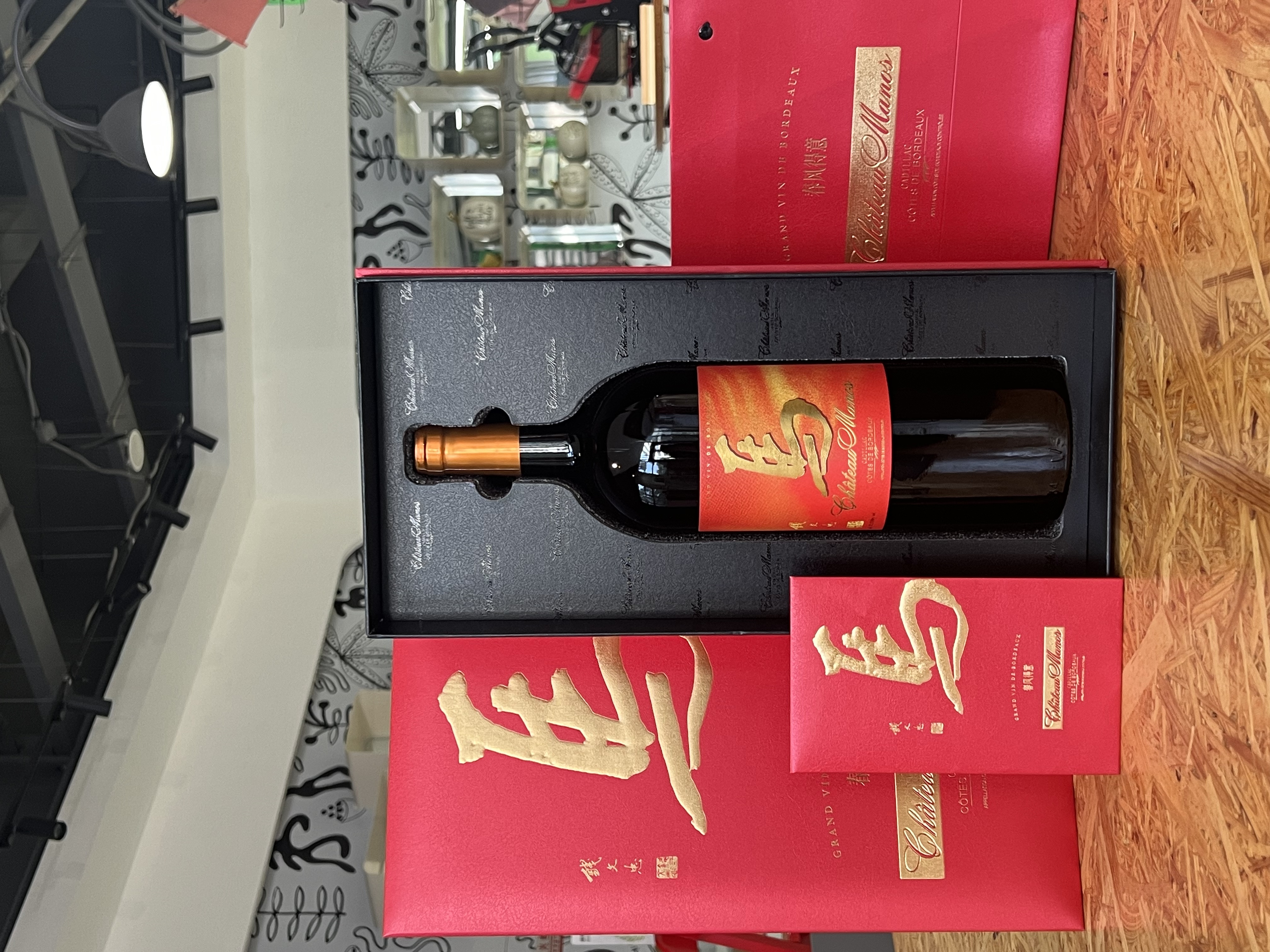 【春风得意】丙午马年生肖干红葡萄酒