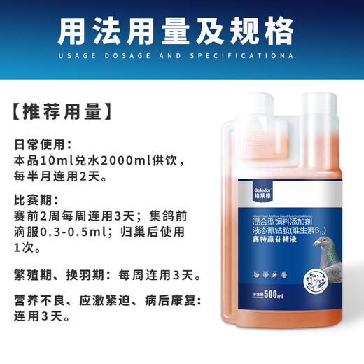 格莱德【赛特赢肝精】500毫升，电解质氨基酸维生素补肝强肾种鸽赛鸽营养保健品 商品图1