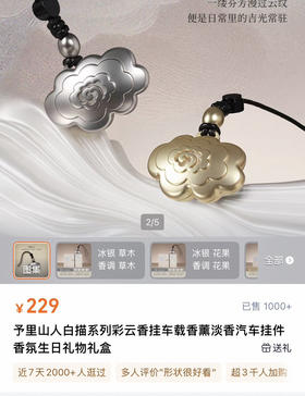 【秒杀价已调 直接拍】予里山人 彩云香挂 公司年会奖品 谢师礼 闺蜜礼物 生日礼物