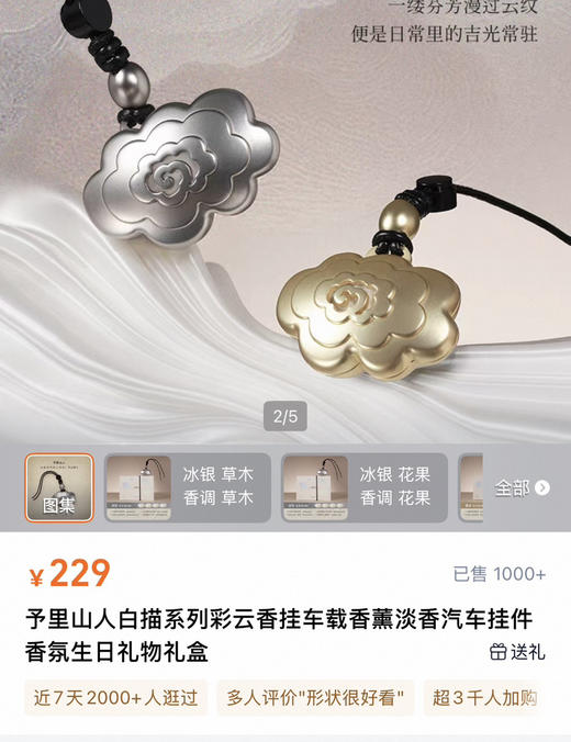 【秒杀价已调 直接拍】予里山人 彩云香挂 公司年会奖品 谢师礼 闺蜜礼物 生日礼物 商品图0