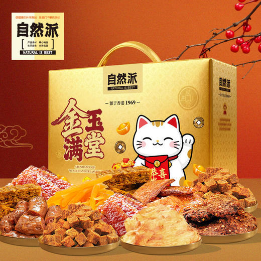 金玉满堂-恭喜发财礼盒1354g 商品图0