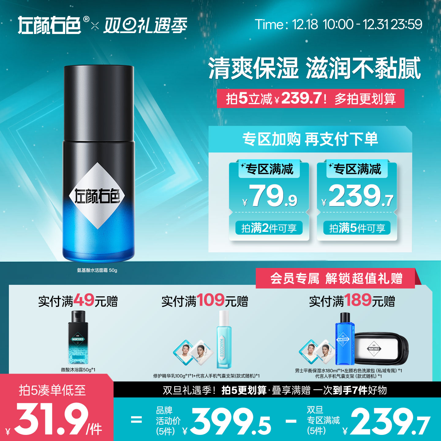 🔥好价返场·满110元再减50元 | 💥至高到手11件>左颜右色 氨基酸水活面霜50g