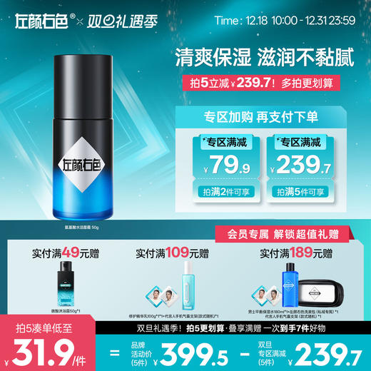 🔥好价返场·满110元再减50元 | 💥至高到手11件>左颜右色 氨基酸水活面霜50g 商品图0