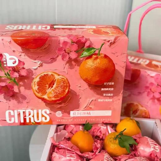 周四取货：【花间颂橘礼盒】一箱毛重8斤左右，甜蜜多汁，滋润入心！！ 商品图1
