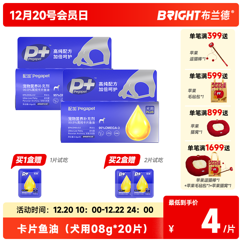 布兰德1号高纯卡片鱼油配加小金卡 omega3美毛 （犬用）