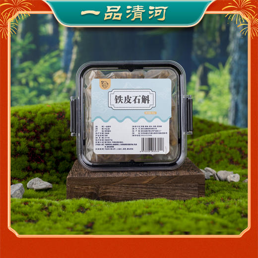 一品清河 优质霍山铁皮石斛80g 正宗铁皮石斛安徽霍山铁皮石斛枫斗颗粒滋补送长辈 商品图4