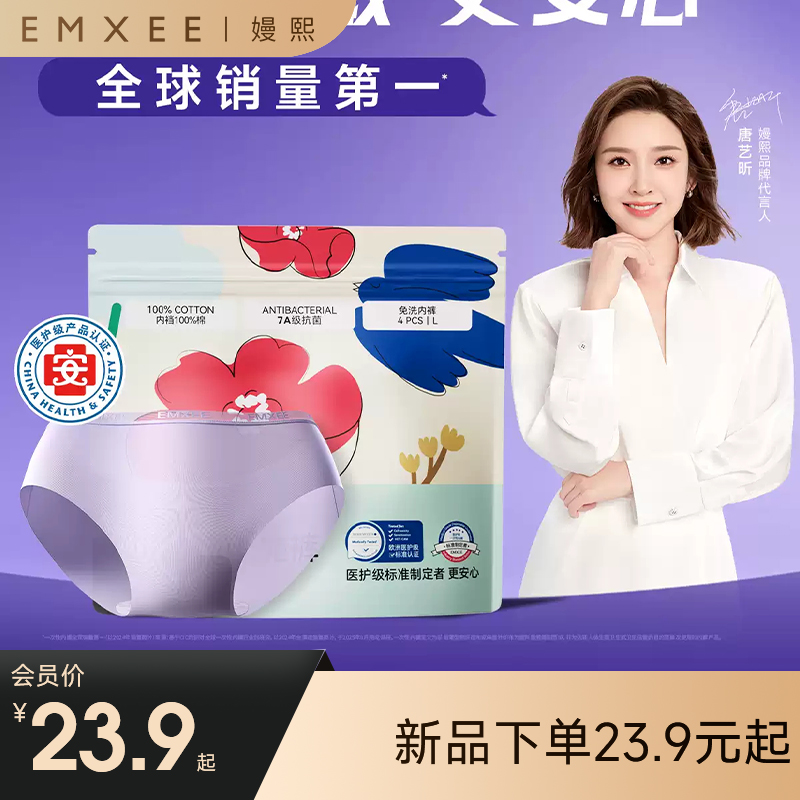【一次性用品】嫚熙M7一次性内裤女无痕超皮日抛内裤无菌独立包装免洗
