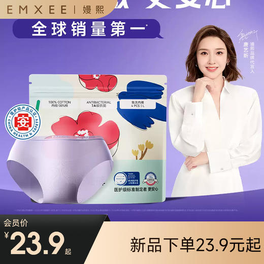 【一次性用品】嫚熙M7一次性内裤女无痕超皮日抛内裤无菌独立包装免洗 商品图0