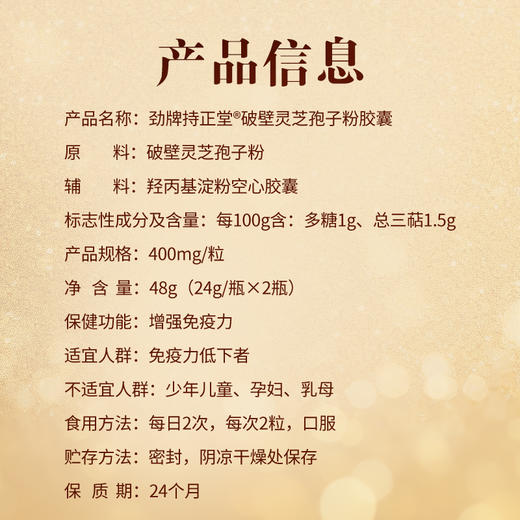 劲牌持正堂破壁灵芝孢子粉胶囊 商品图4
